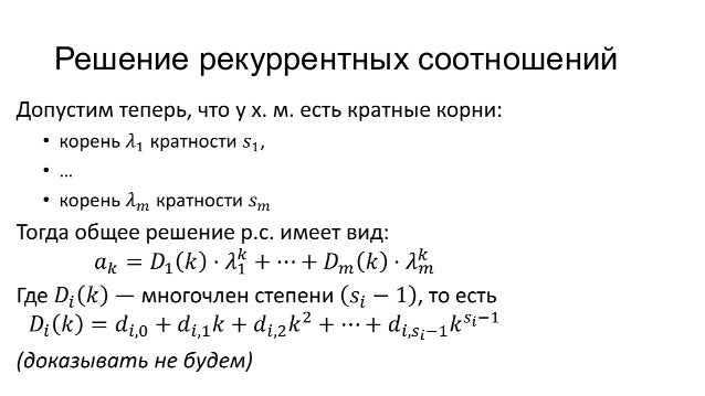 Как найти решение рекуррентного соотношения Как найти решение рекуррентного соотношения